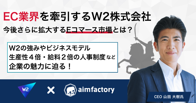 W2株式会社 広告バナー